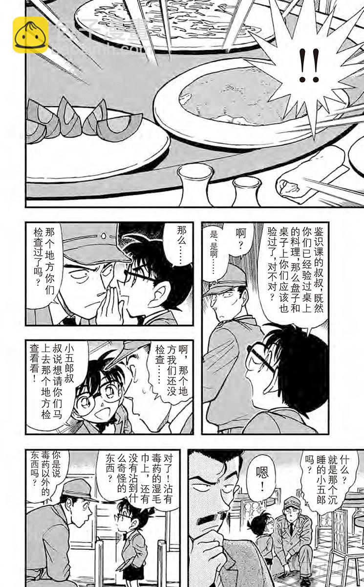 FILE.9 湿毛巾的圈套13