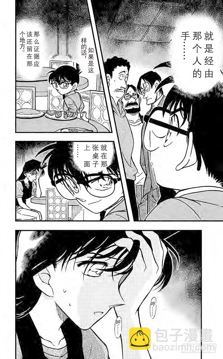 FILE.9 湿毛巾的圈套15