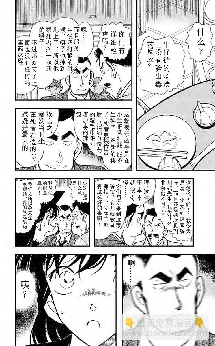 FILE.9 湿毛巾的圈套7