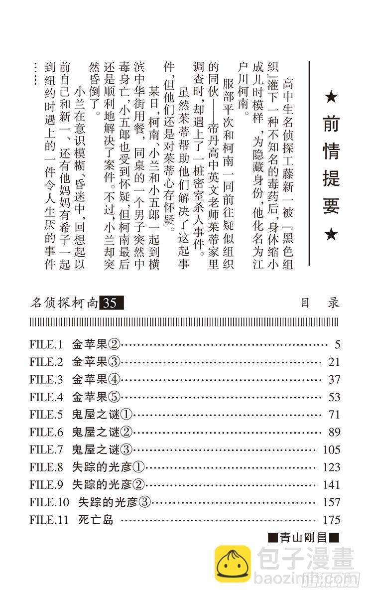 第35卷FILE.1 金苹果②3