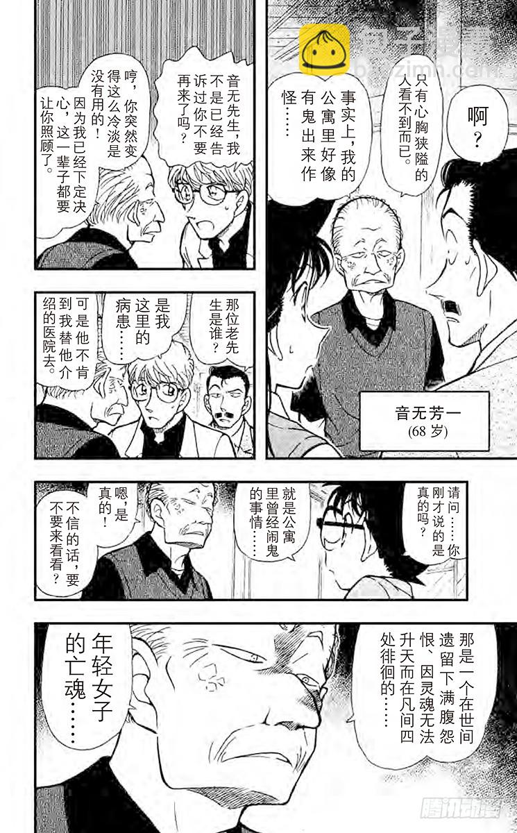 FILE.5 鬼屋之谜①5