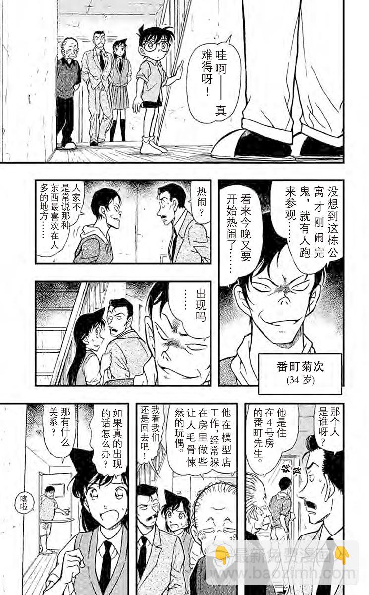 FILE.5 鬼屋之谜①8