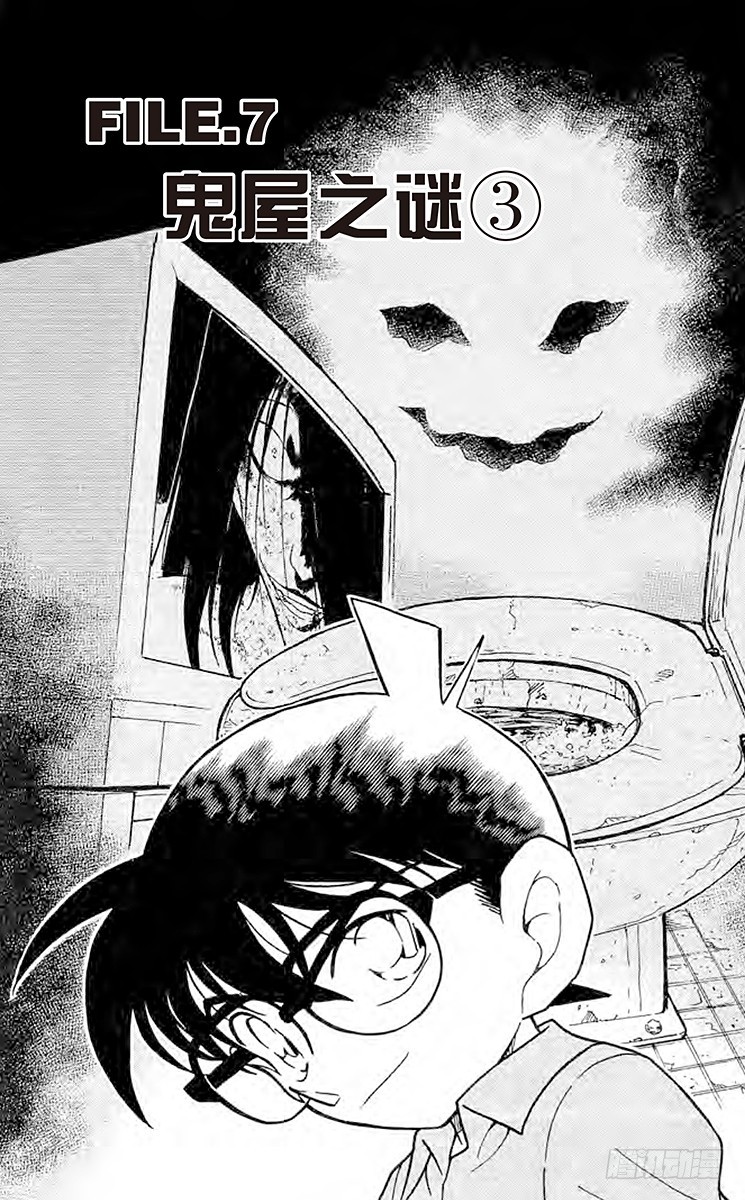 FILE.7 鬼屋之谜③0