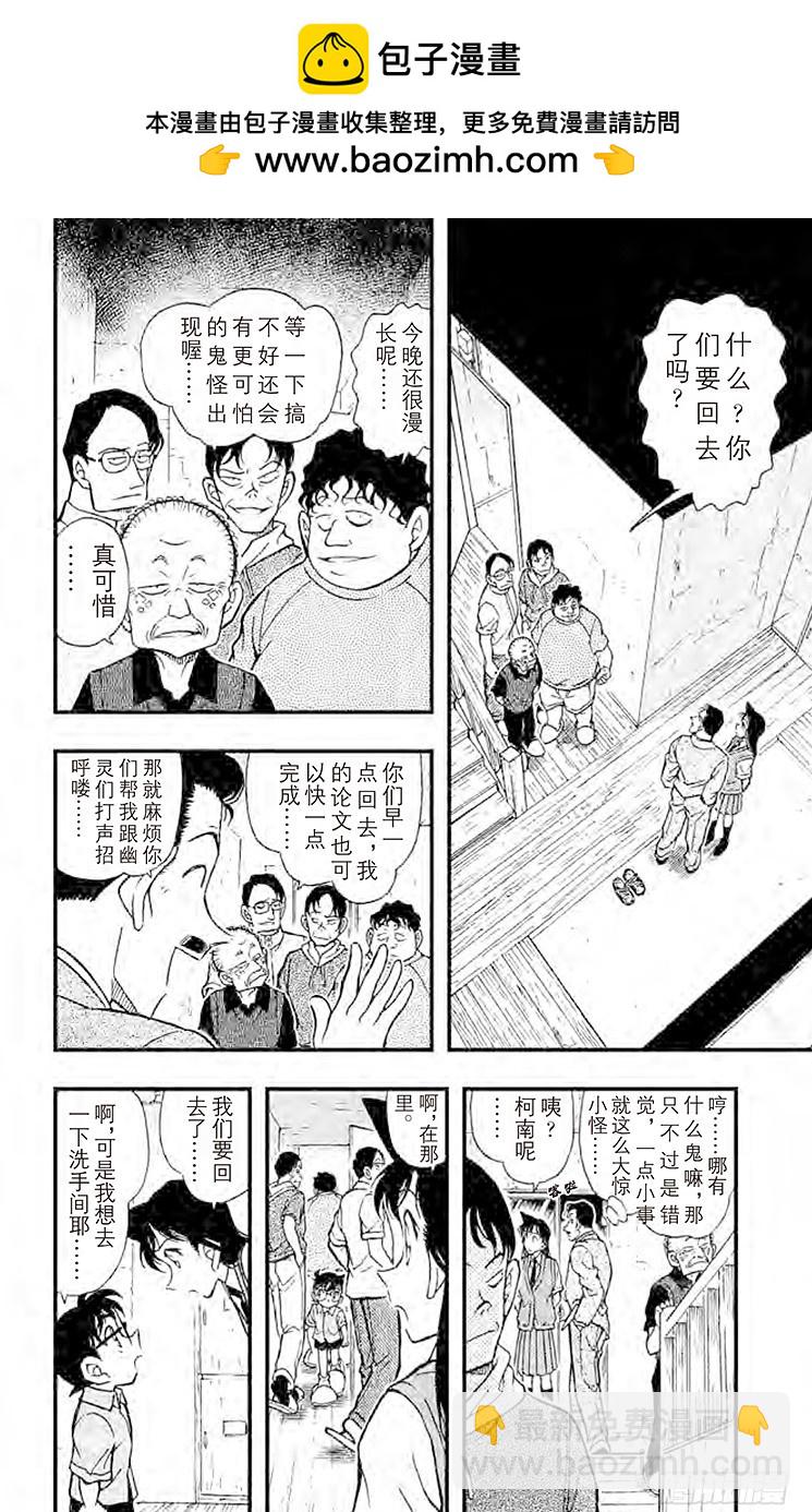 FILE.7 鬼屋之谜③1