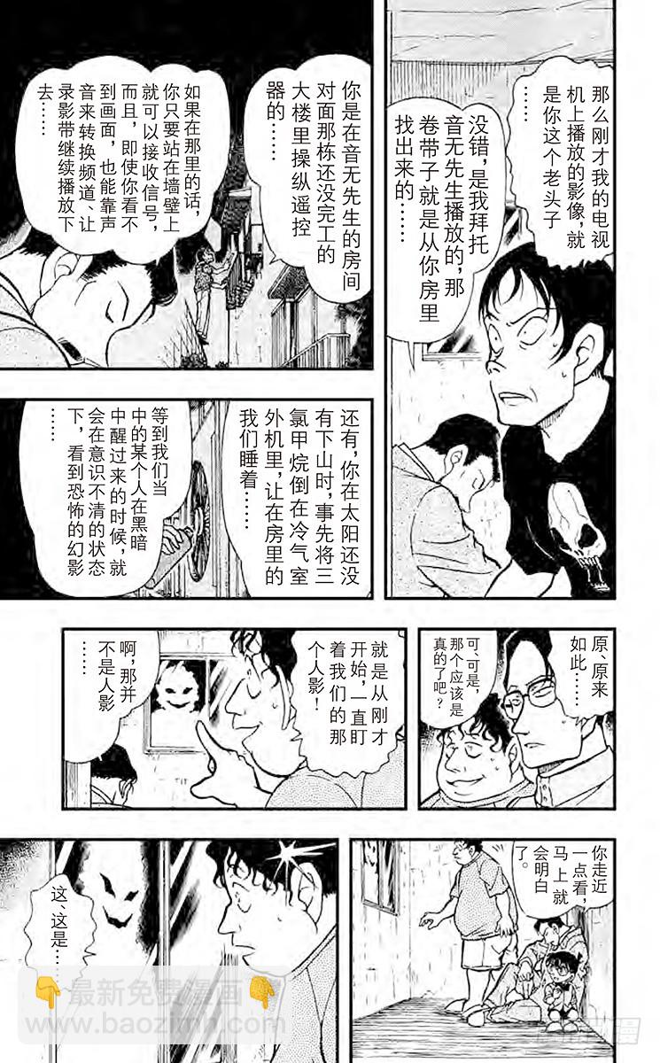 FILE.7 鬼屋之谜③10
