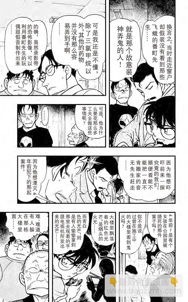FILE.7 鬼屋之谜③12