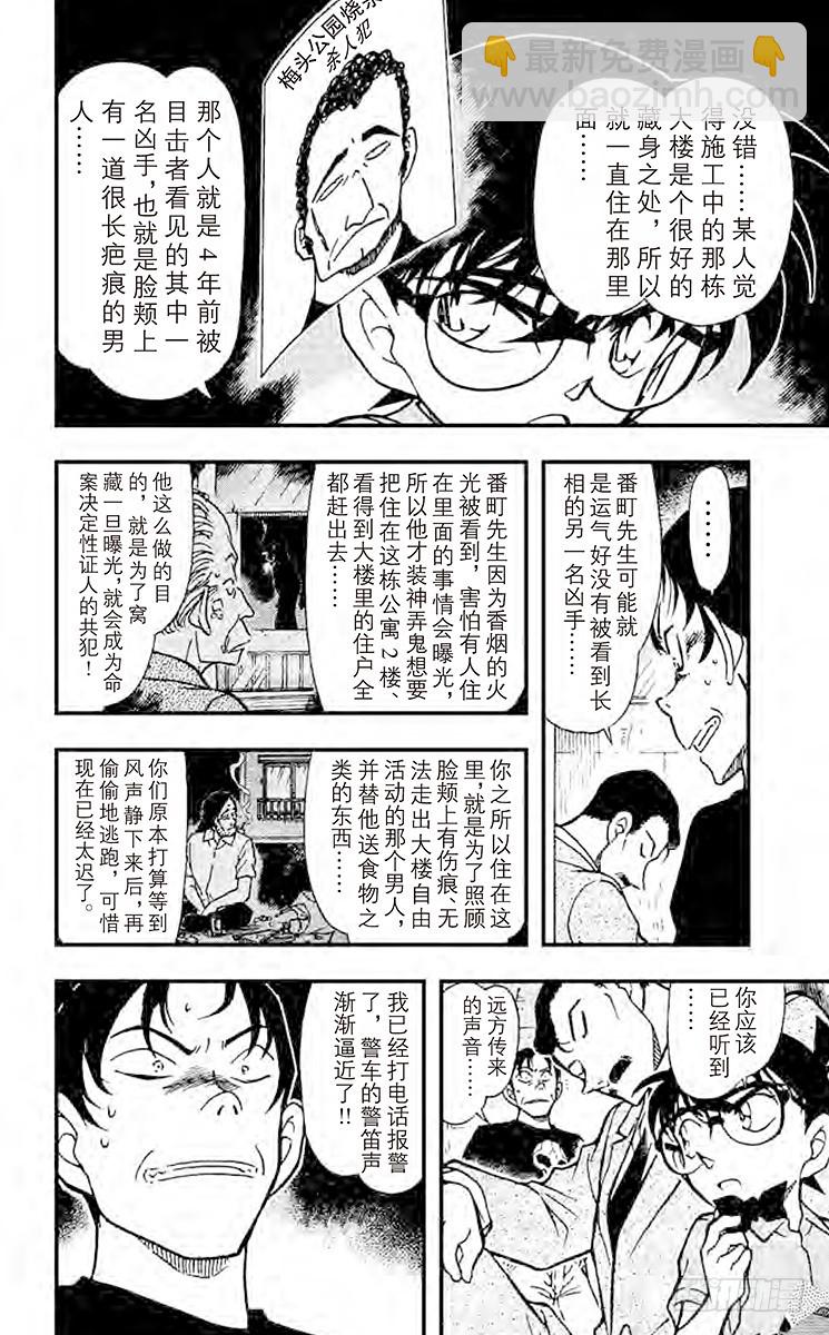 FILE.7 鬼屋之谜③13