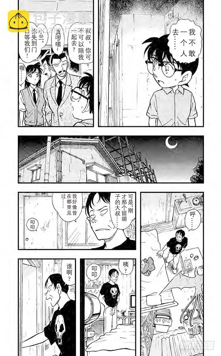FILE.7 鬼屋之谜③2