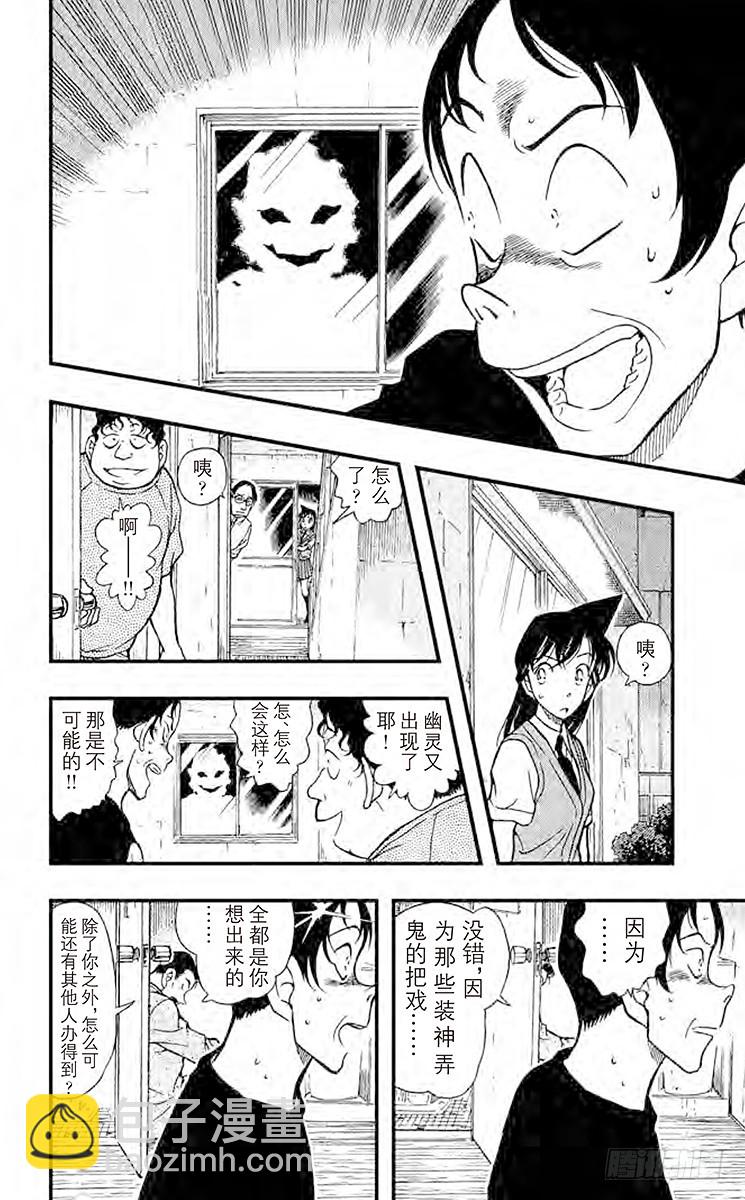 FILE.7 鬼屋之谜③5