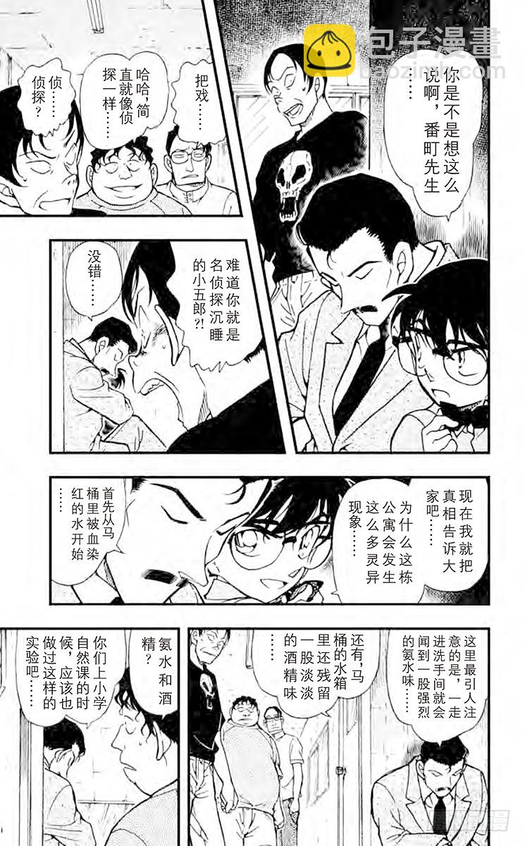 FILE.7 鬼屋之谜③6