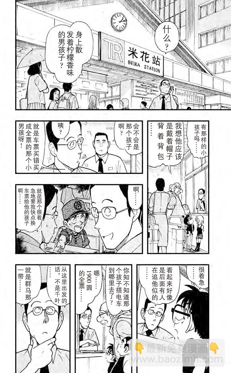 FILE.8 失踪的光彦①11