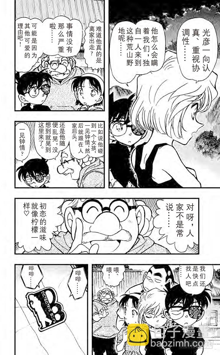 FILE.8 失踪的光彦①13