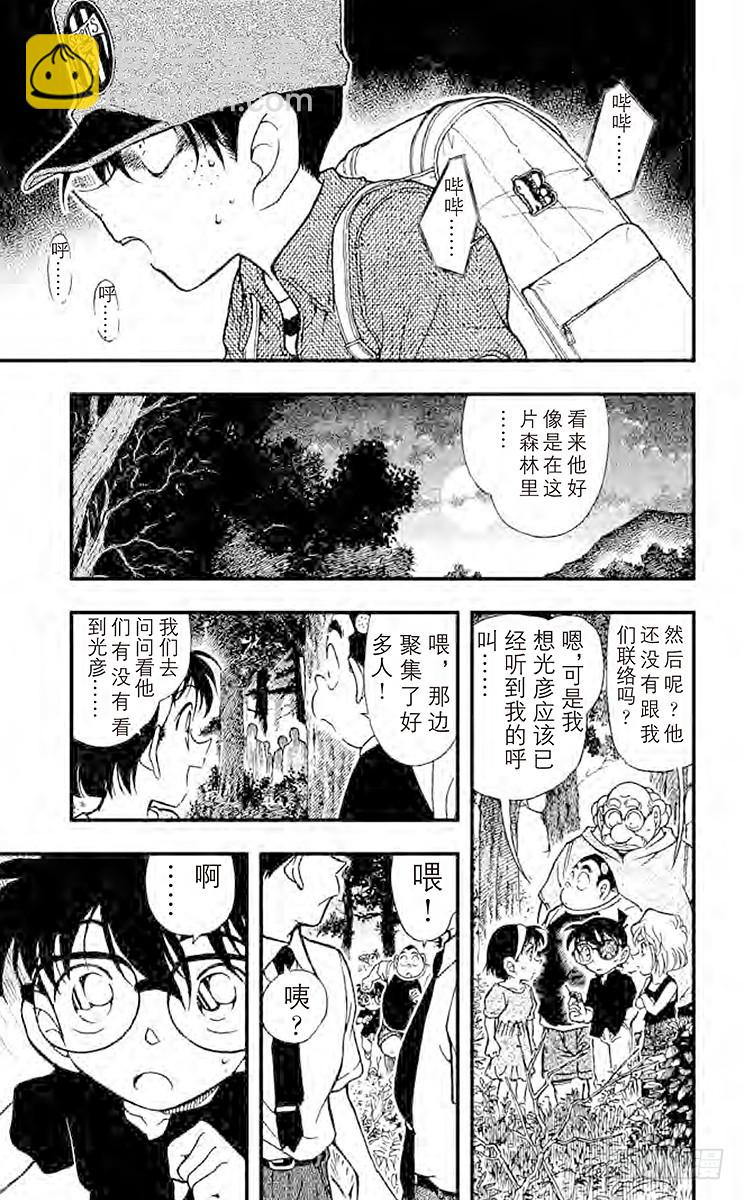FILE.8 失踪的光彦①14