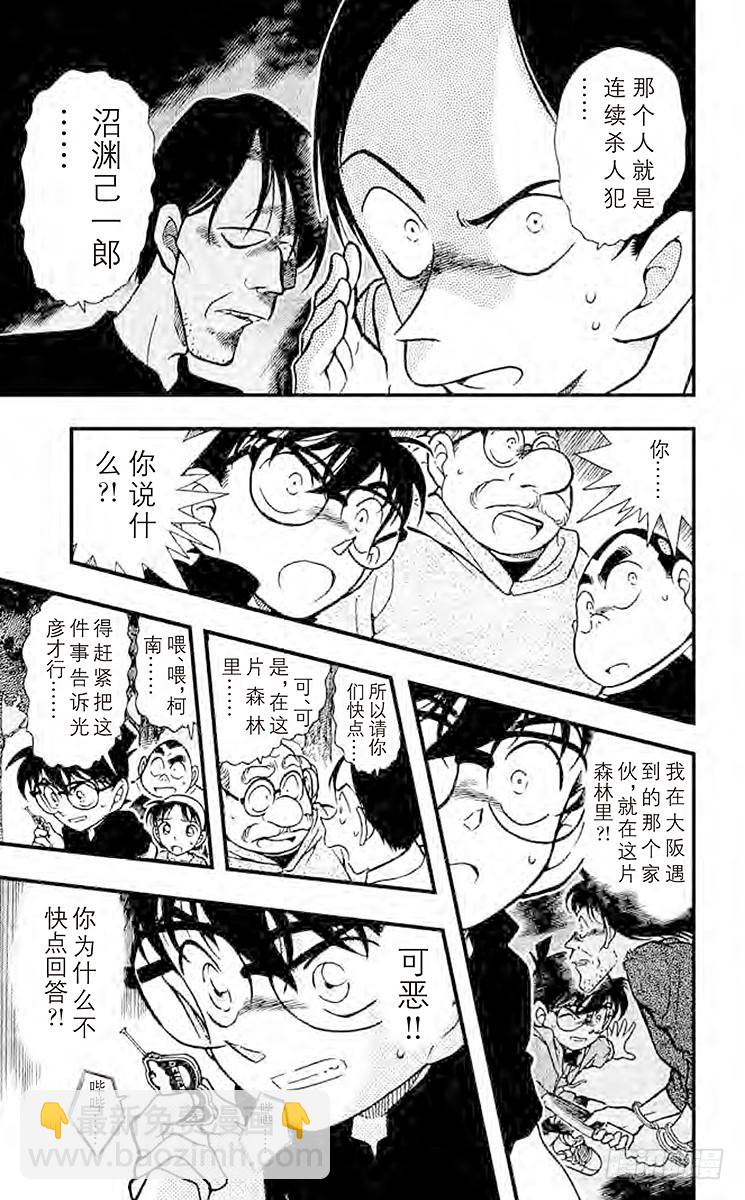 FILE.8 失踪的光彦①16