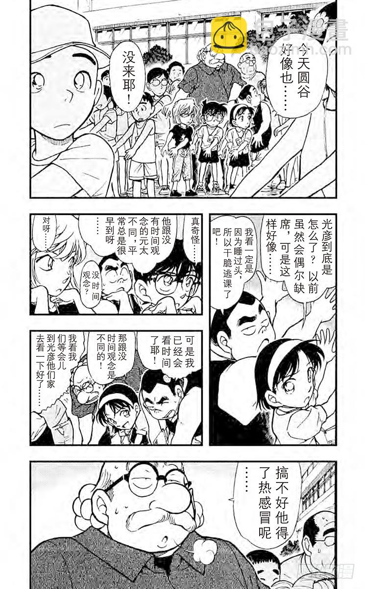 FILE.8 失踪的光彦①3