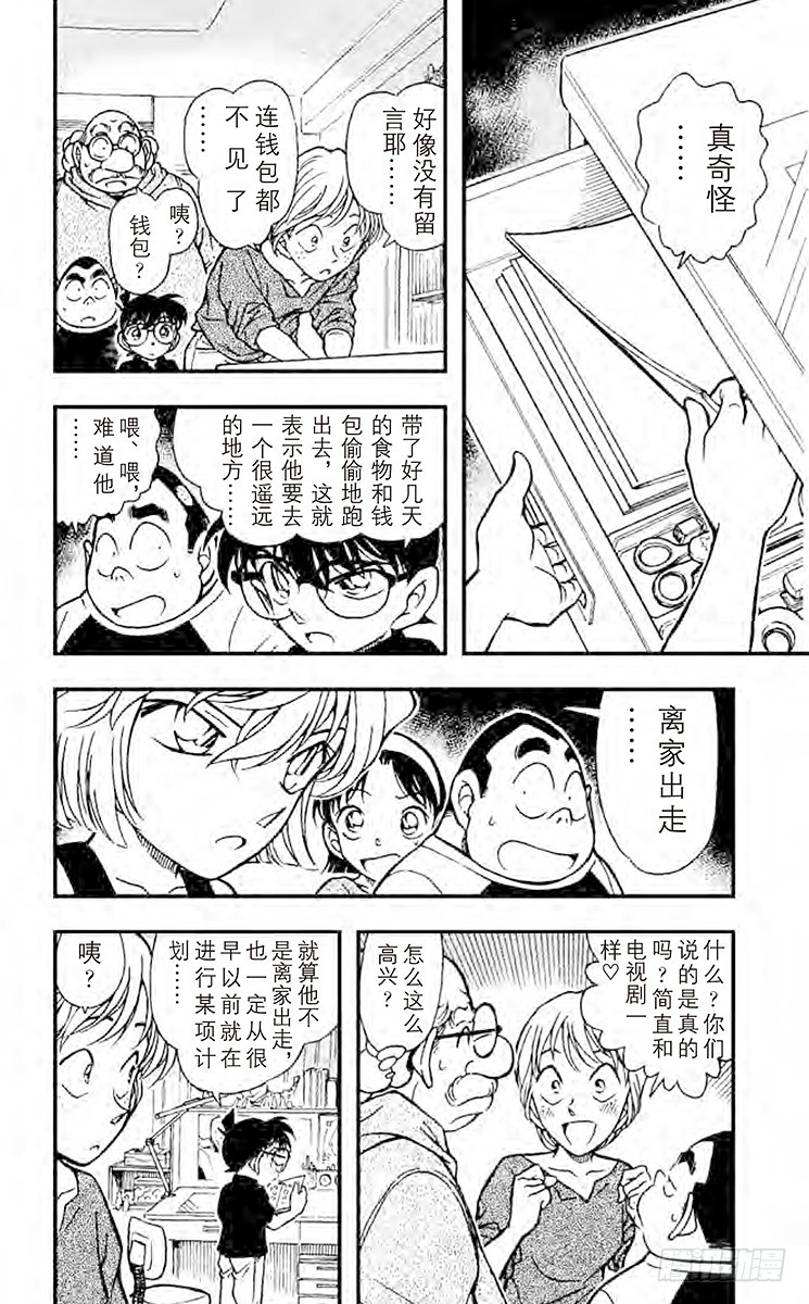 FILE.8 失踪的光彦①5