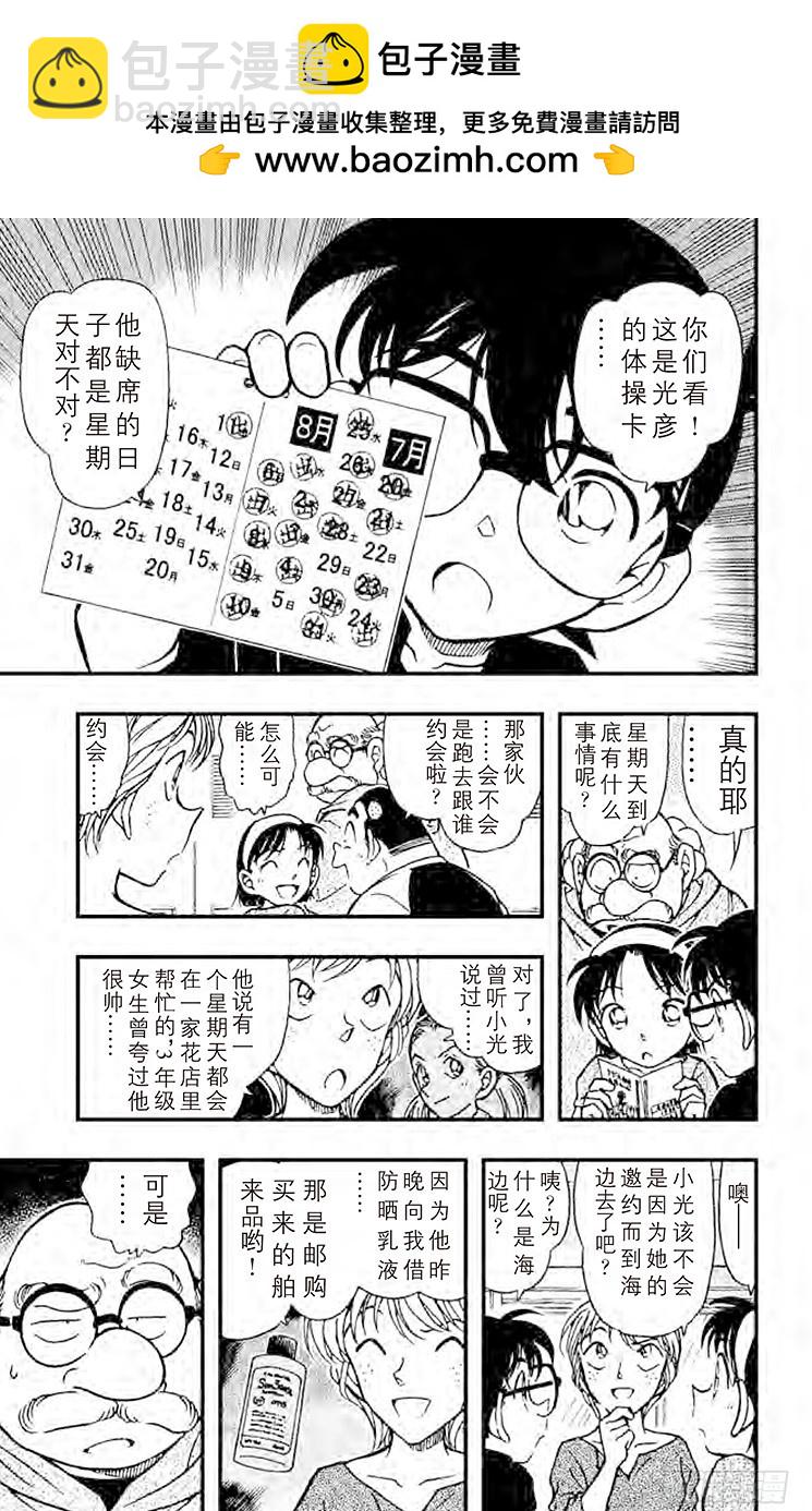 FILE.8 失踪的光彦①6