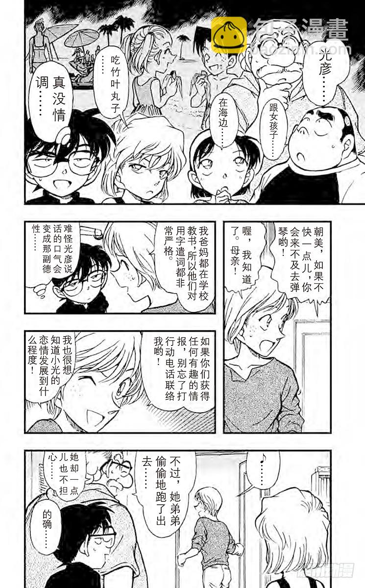 FILE.8 失踪的光彦①7
