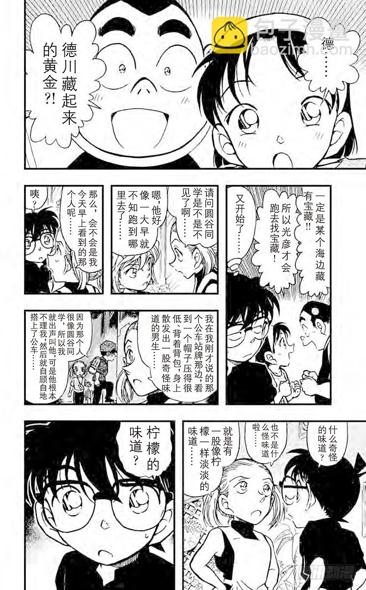 FILE.8 失踪的光彦①9