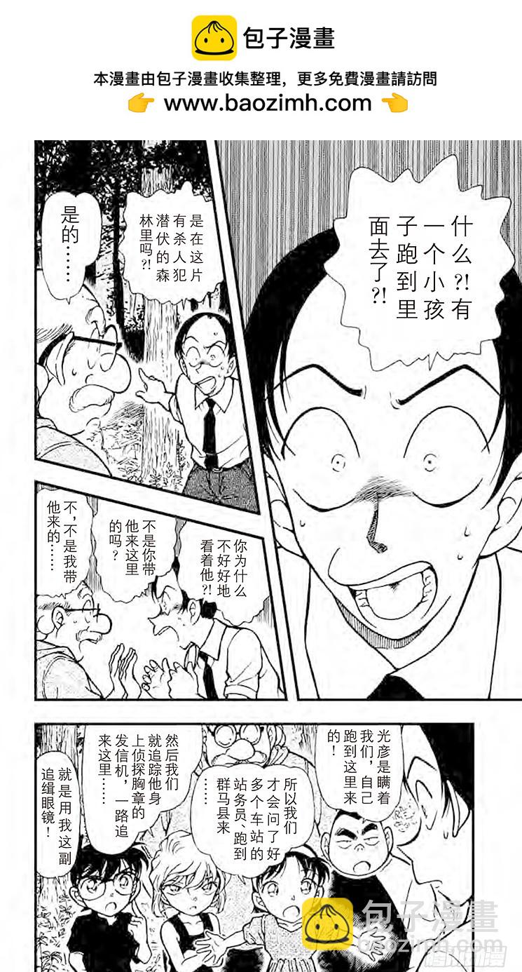 FILE.9 失踪的光彦②1