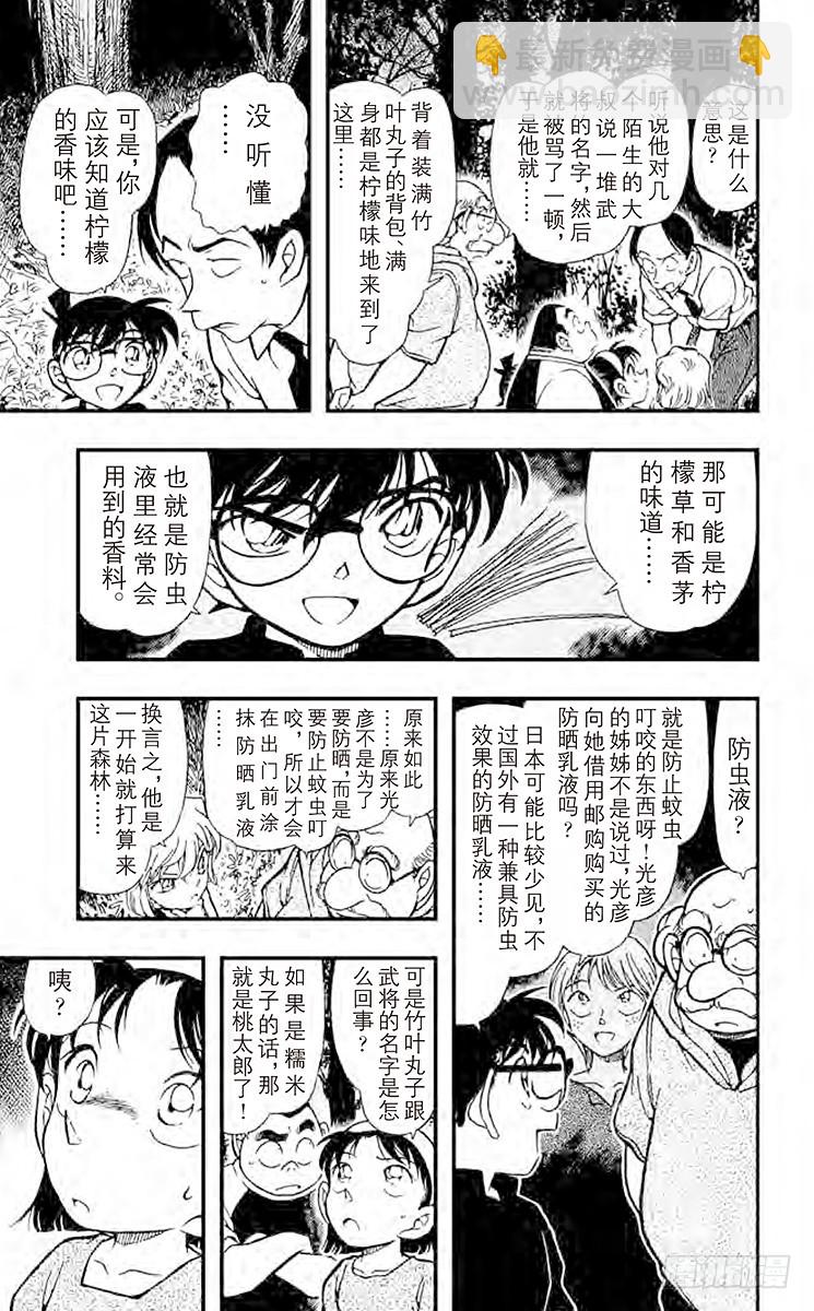 FILE.9 失踪的光彦②10
