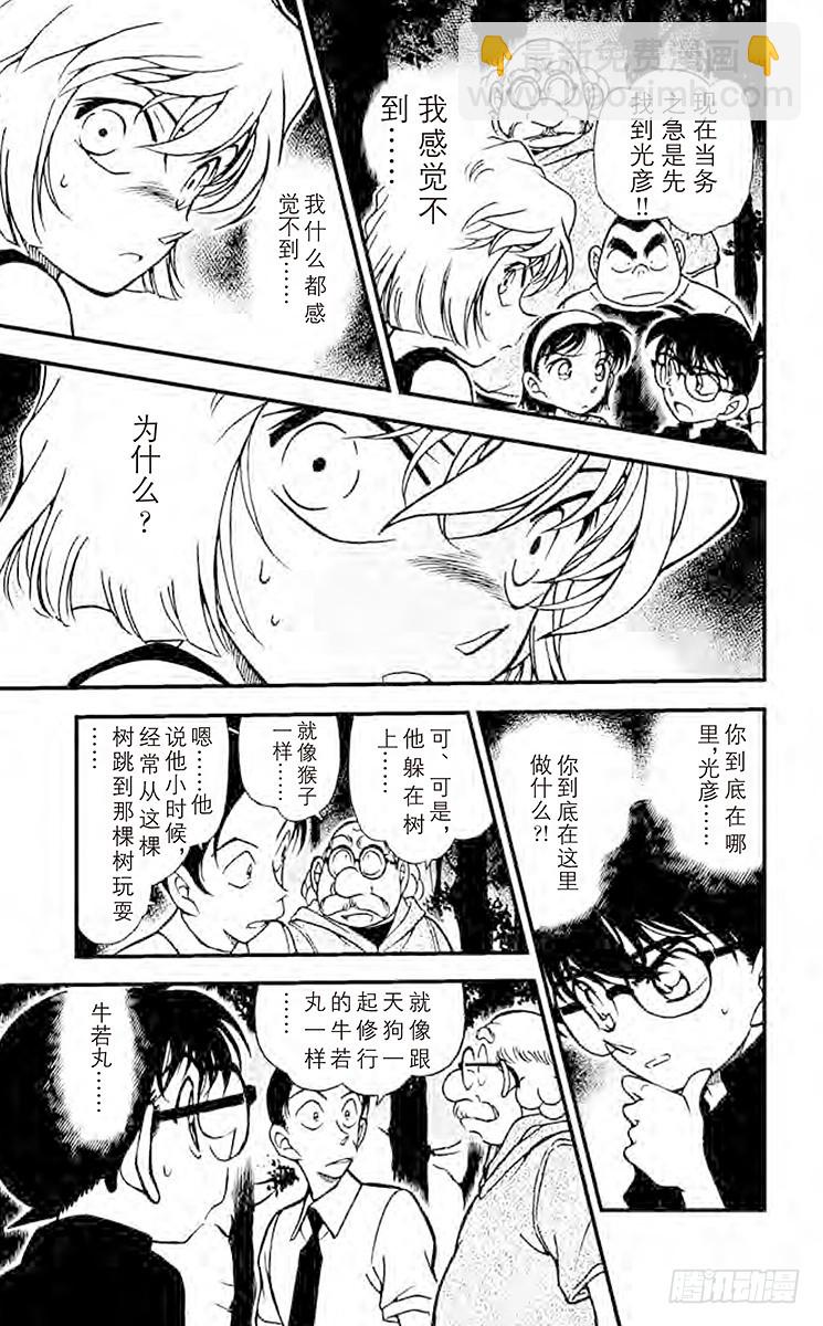 FILE.9 失踪的光彦②12