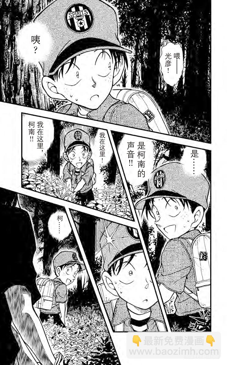 FILE.9 失踪的光彦②14