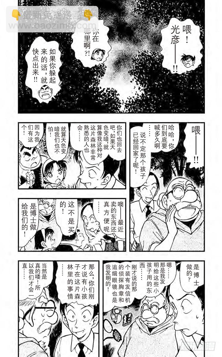 FILE.9 失踪的光彦②4