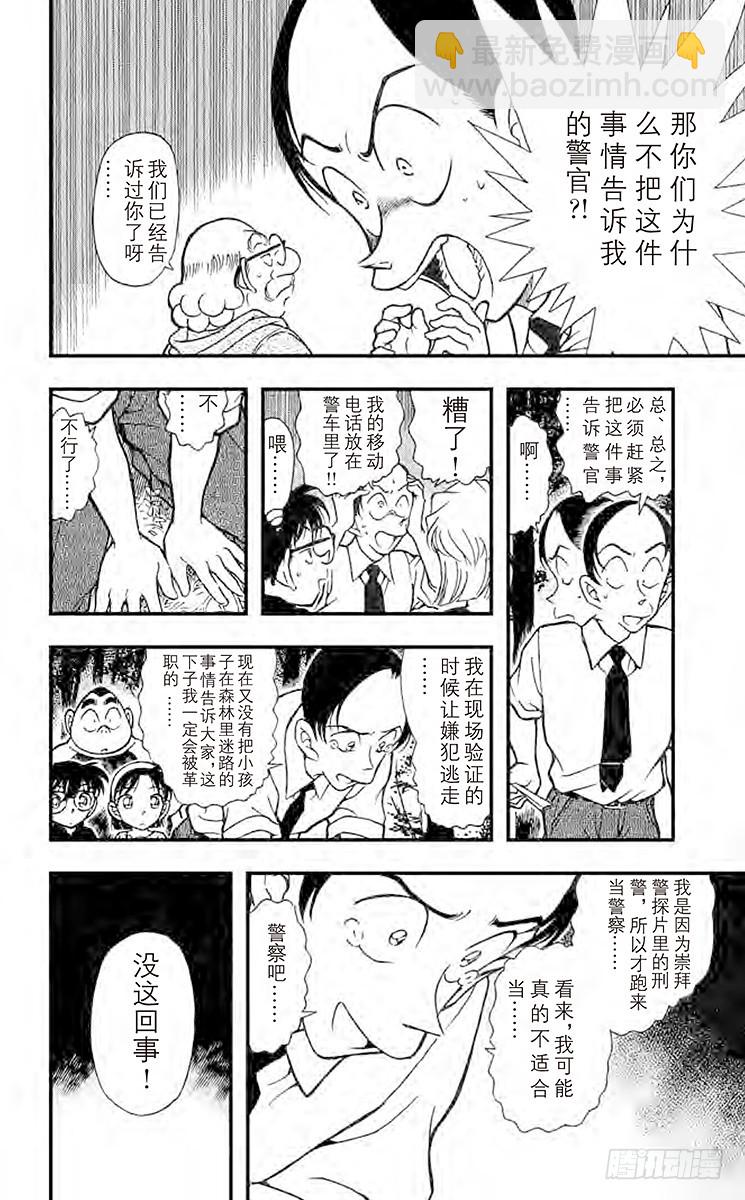 FILE.9 失踪的光彦②5