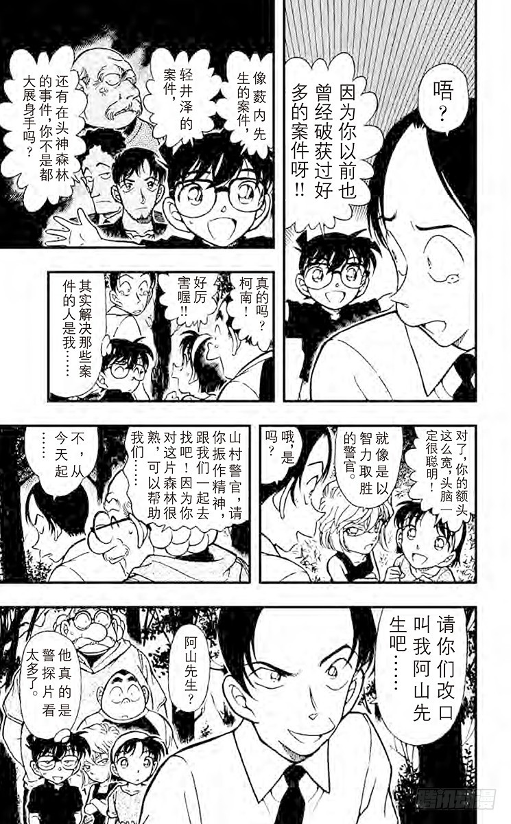 FILE.9 失踪的光彦②6