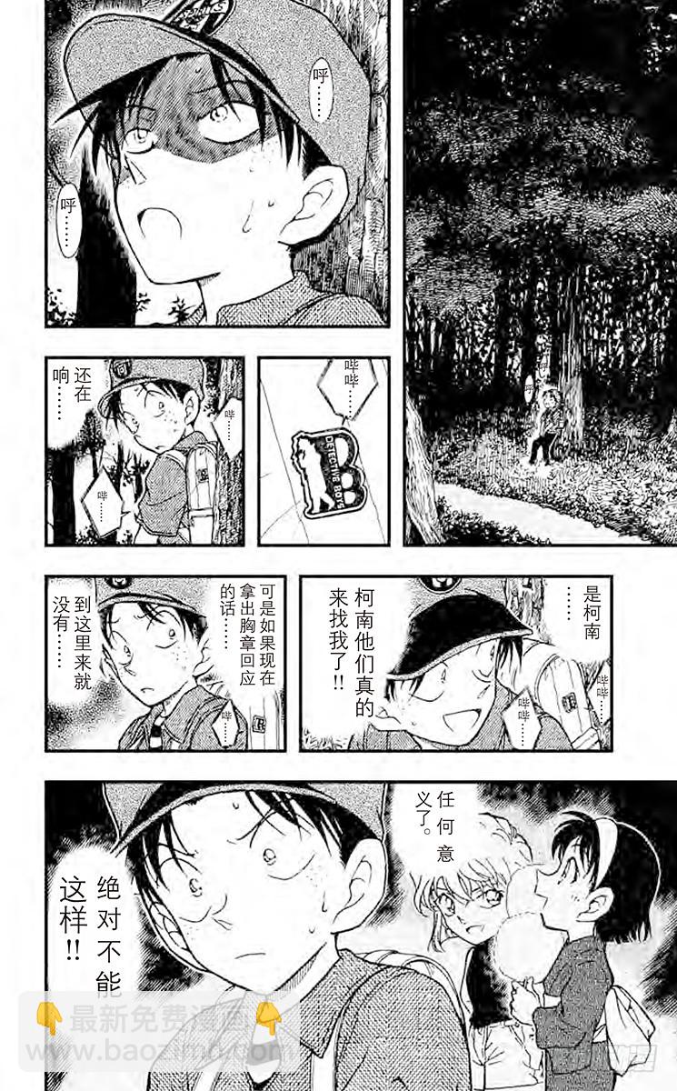 FILE.9 失踪的光彦②7