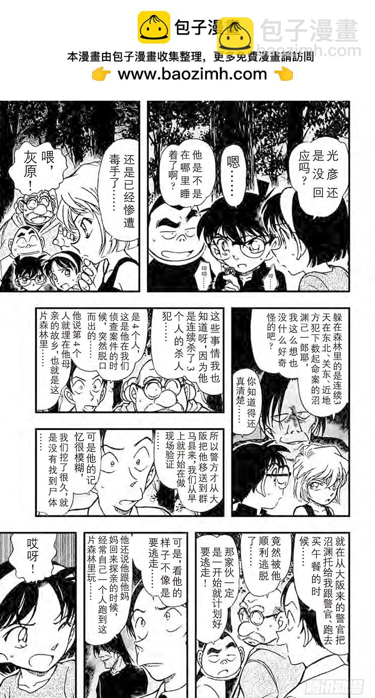 FILE.9 失踪的光彦②8