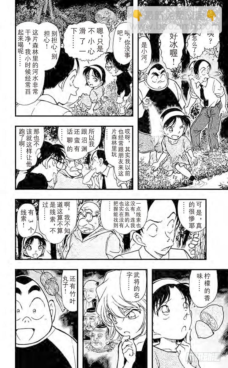 FILE.9 失踪的光彦②9