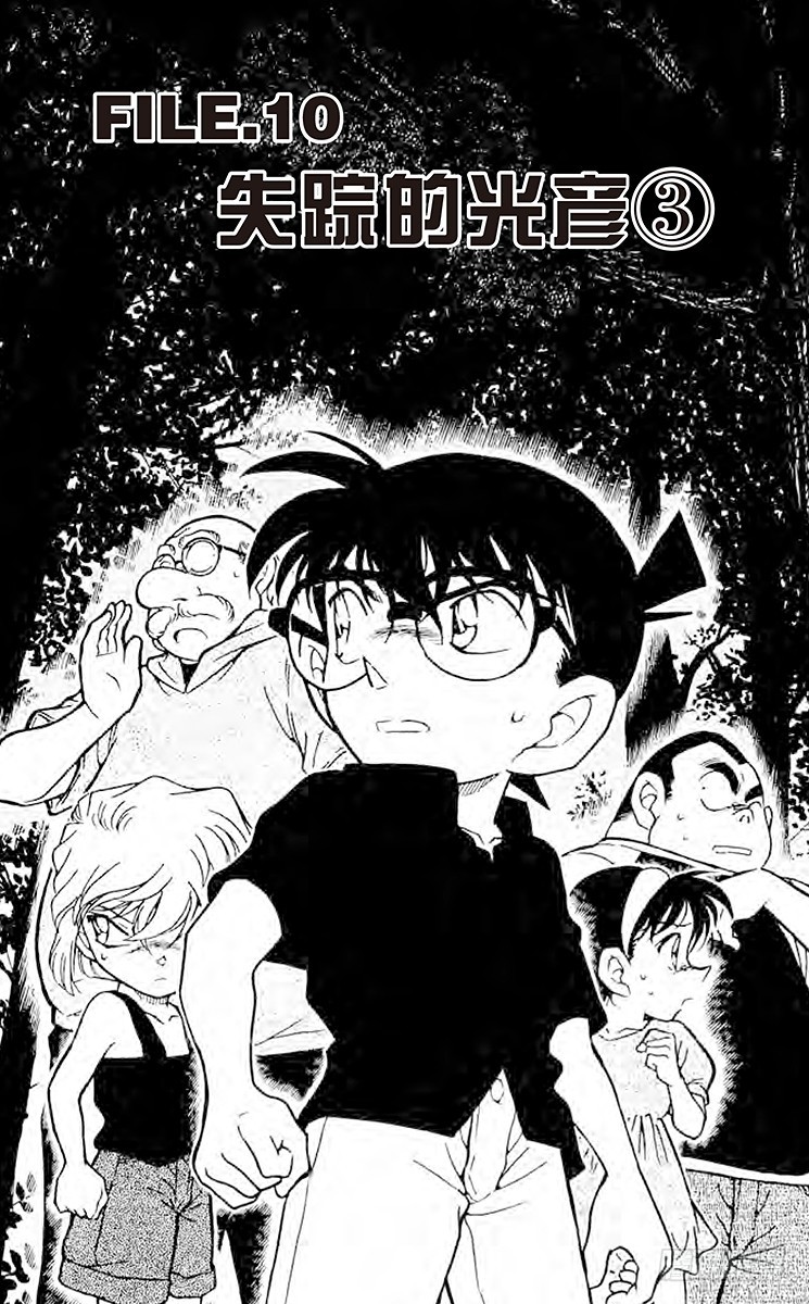 FILE.10 失踪的光彦③0