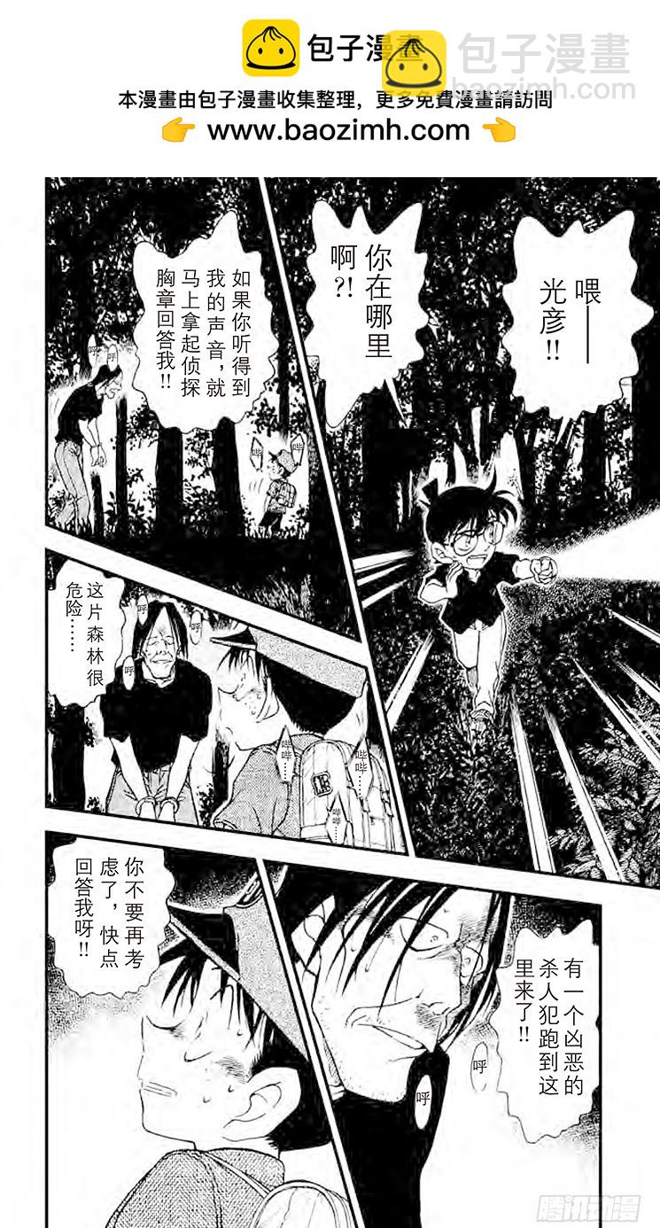 FILE.10 失踪的光彦③1