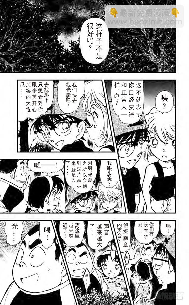 FILE.10 失踪的光彦③10