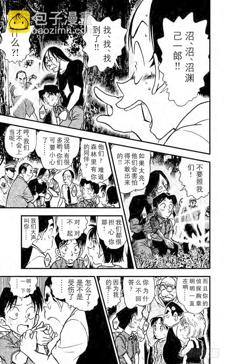 FILE.10 失踪的光彦③12