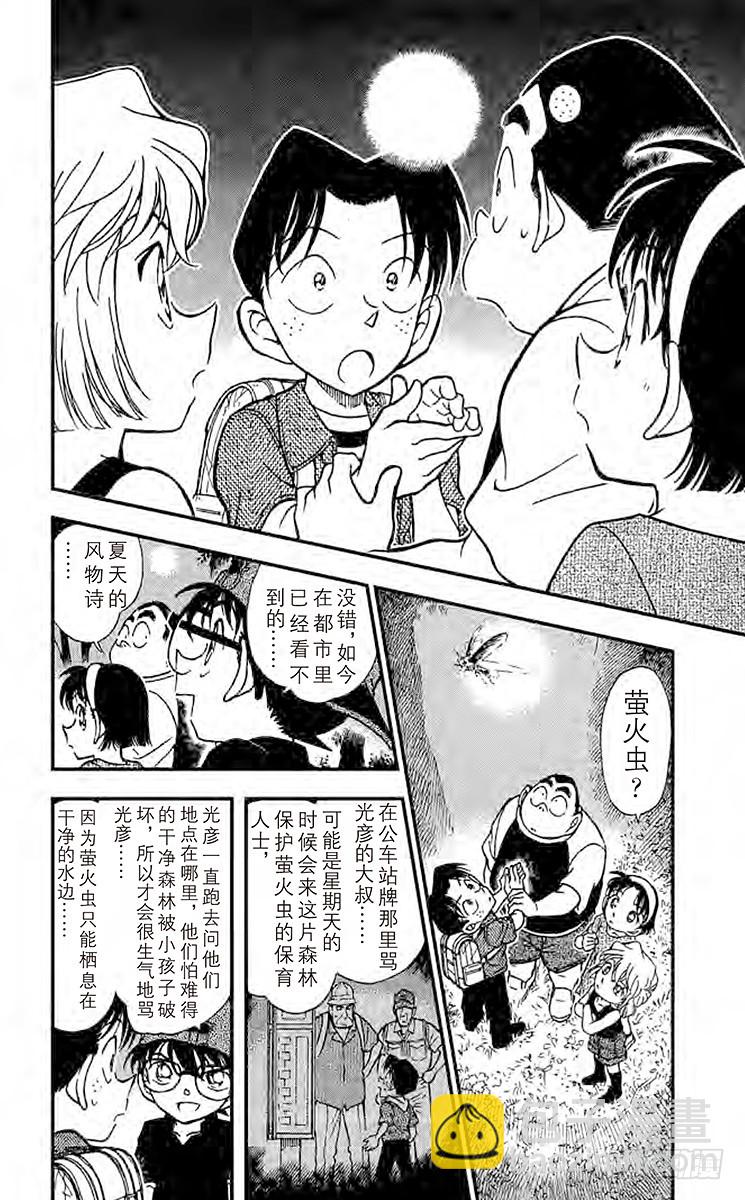 FILE.10 失踪的光彦③13