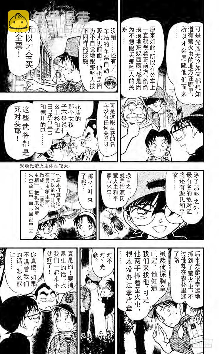 FILE.10 失踪的光彦③14