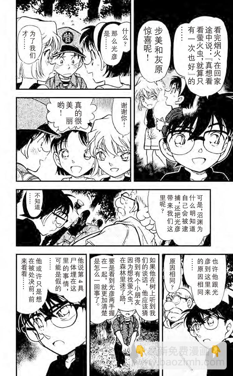 FILE.10 失踪的光彦③15
