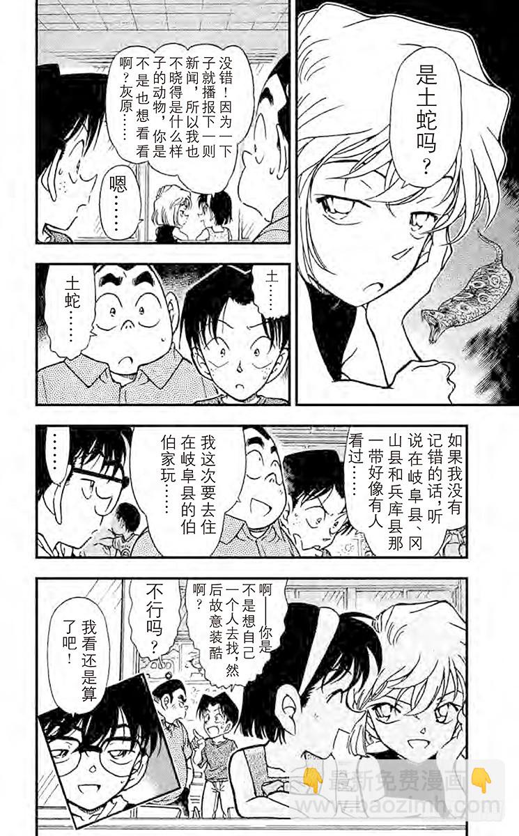 FILE.10 失踪的光彦③17