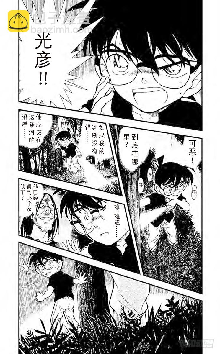 FILE.10 失踪的光彦③2
