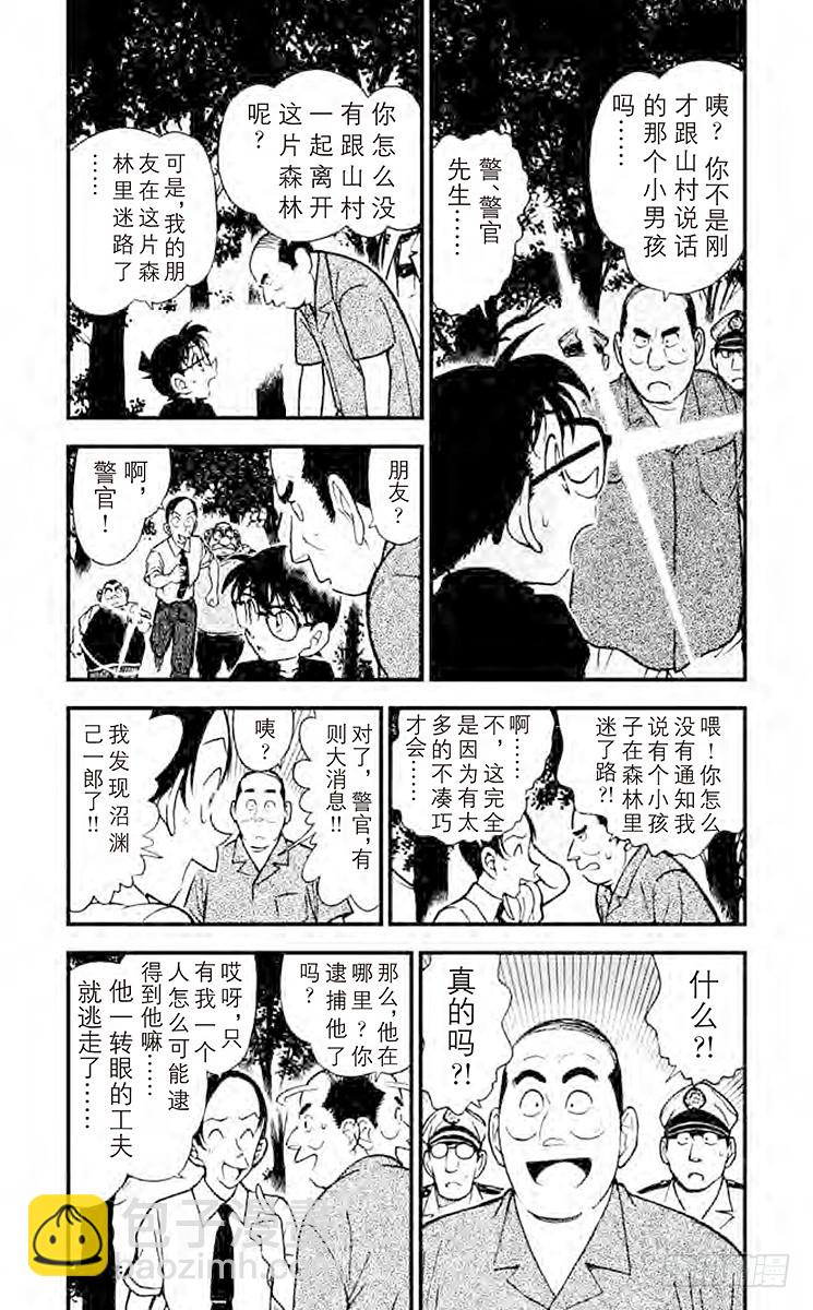 FILE.10 失踪的光彦③3