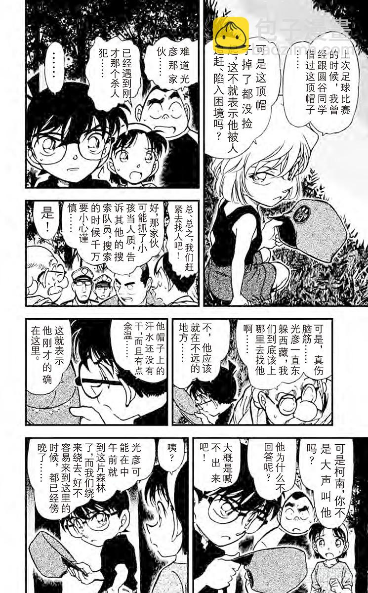 FILE.10 失踪的光彦③5