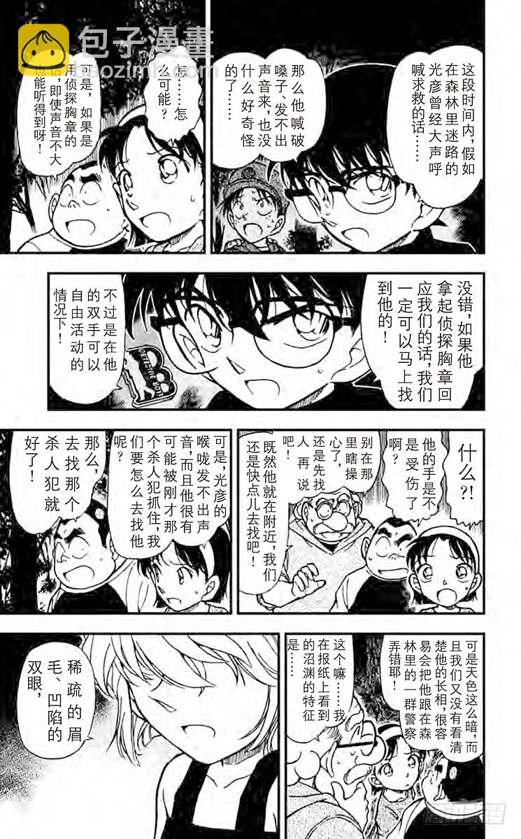 FILE.10 失踪的光彦③6