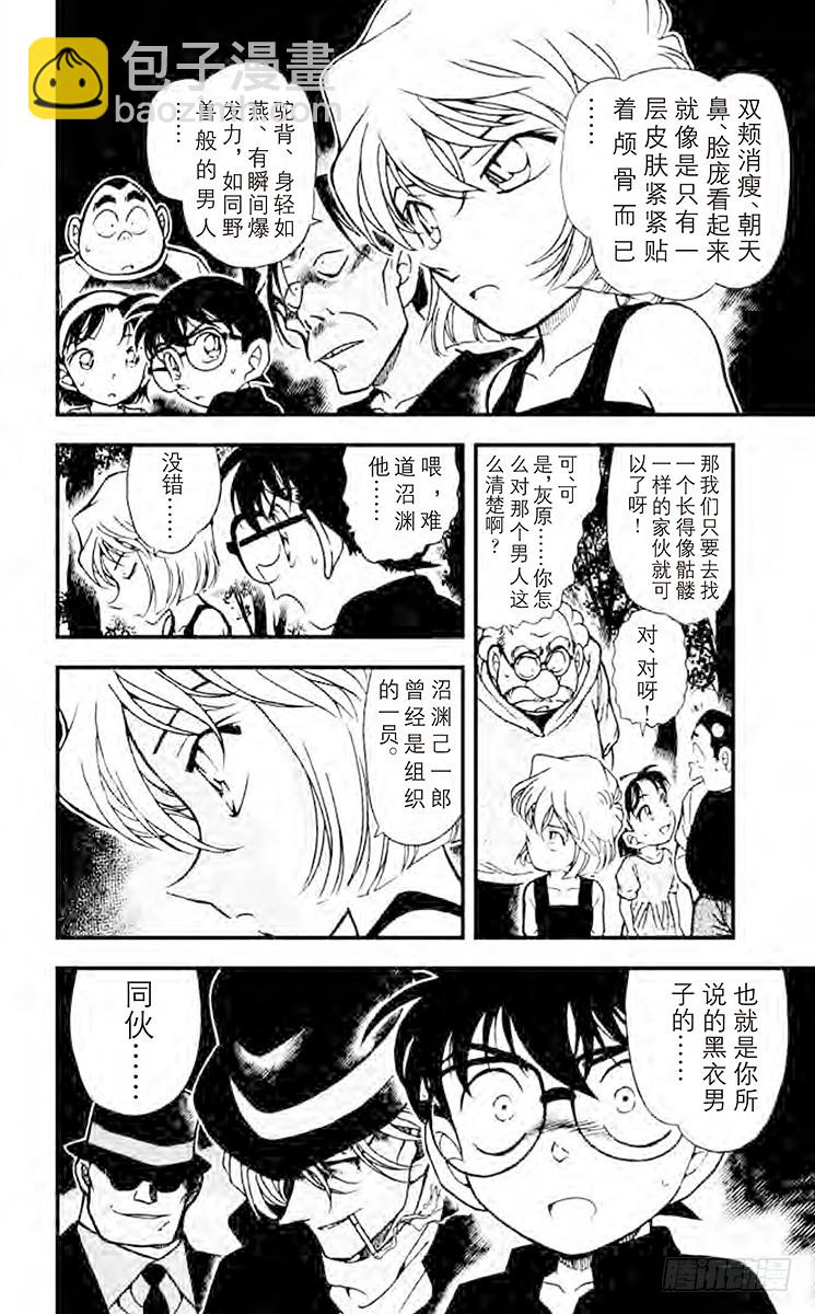 FILE.10 失踪的光彦③7