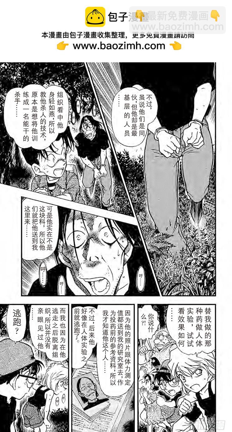 FILE.10 失踪的光彦③8