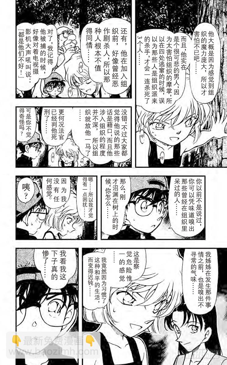 FILE.10 失踪的光彦③9