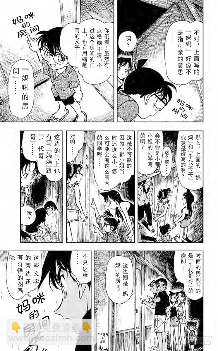 FILE.2 神秘的文字8