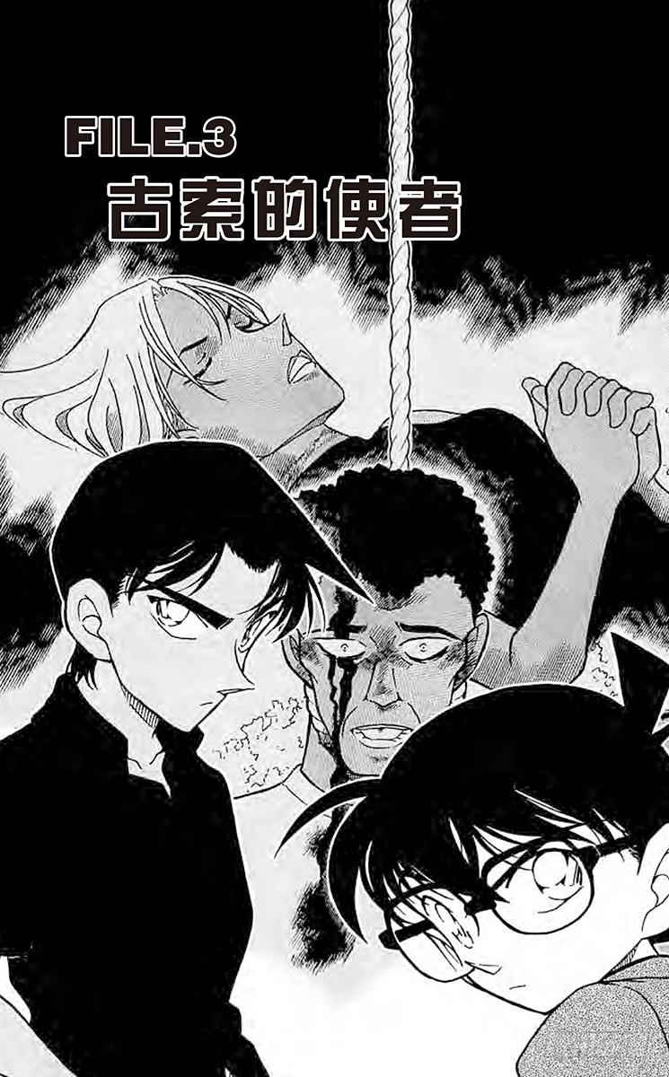 FILE.3 古索的使者0
